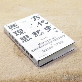 西方现代思想史：1789年至今