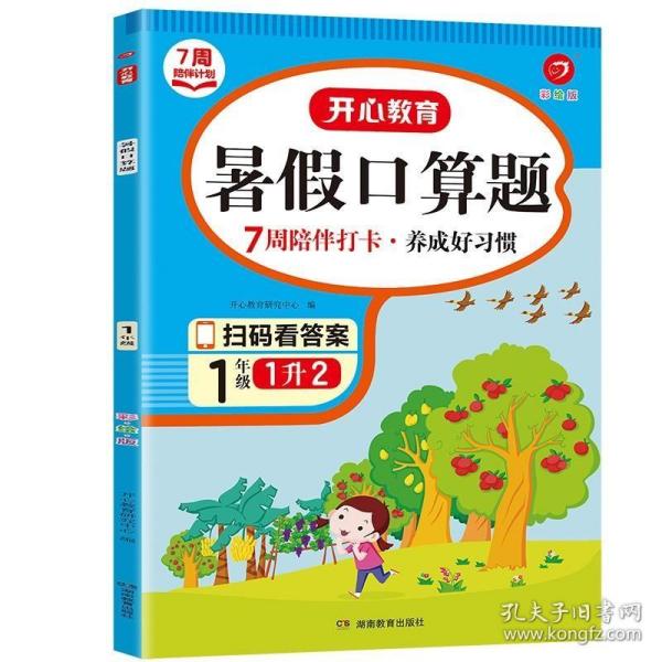 一年级暑假口算题 适用于1升2年级 暑假衔接 每日一练 彩绘版