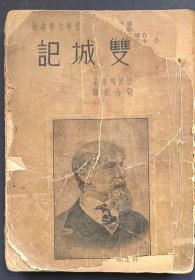 双城记