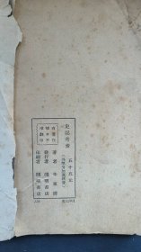 《史记考索 》朱东润 著 民国三十二年版