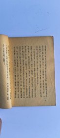 《伦敦杂记》朱自清 民国三十五年版本 上海开明书店