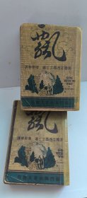 飘（上下册全）上海龙门联合书局