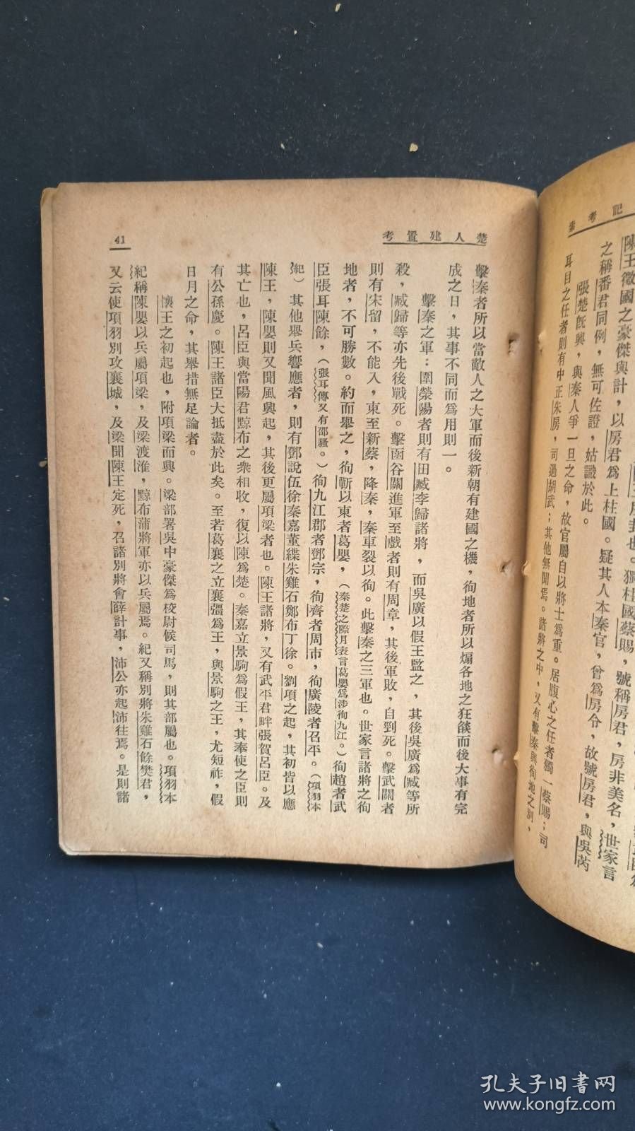 《史记考索 》朱东润 著 民国三十二年版