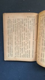 《史记考索 》朱东润 著 民国三十二年版