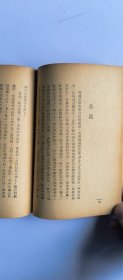 《伦敦杂记》朱自清 民国三十五年版本 上海开明书店