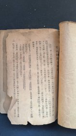 《史记考索 》朱东润 著 民国三十二年版