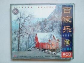 百家乐⑩ VCD（外国民歌16首）