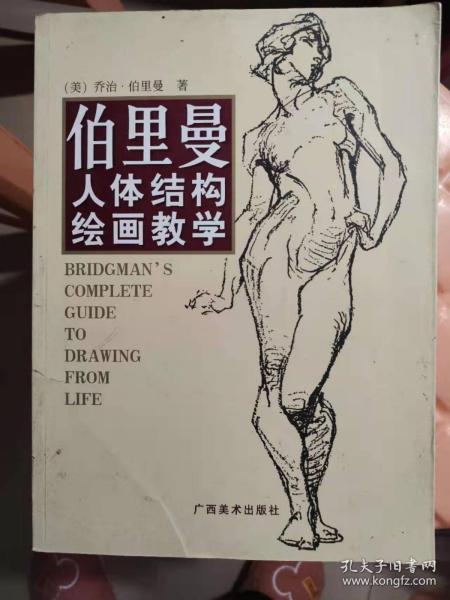 伯里曼人体结构绘画教学(12)