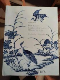 香港佳士得2010拍卖会--重要中国瓷器及工艺精品--厚册(12)