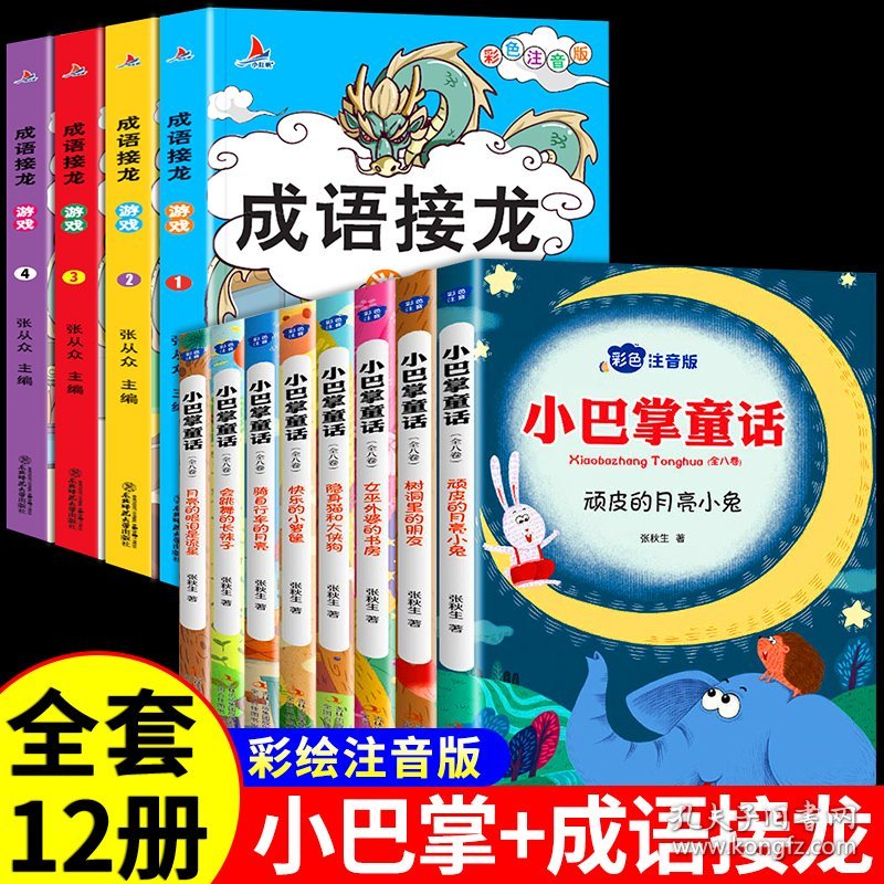 全12册小巴掌童话一年级注音版张秋生正版百篇彩图二三一年级阅读课外书阅读经典绘本小学生课外阅读书籍成语接龙游戏故事书籍