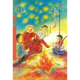 阿什库爷爷（蒙）——美德中国原创儿童文学丛书