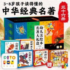 西游记幼儿美绘本套装全10册（儿童绘本3-6岁幼小衔接彩绘注音版图书中国四大名著睡前故事书籍）