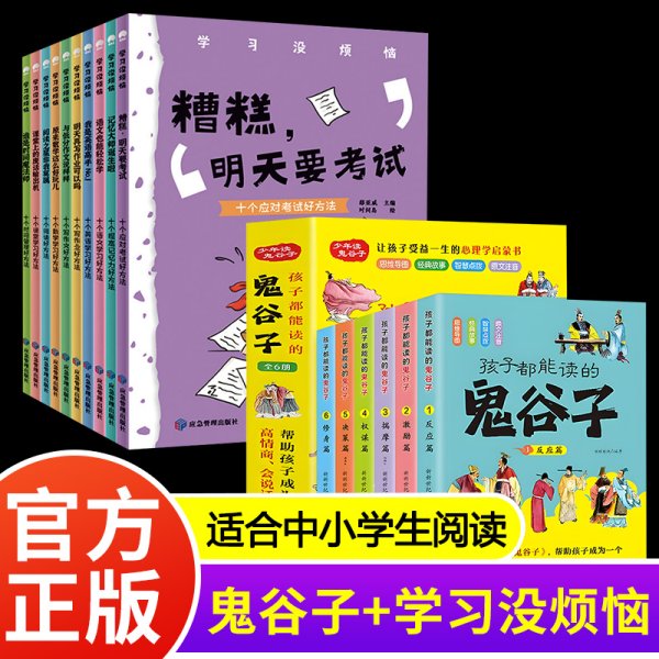 学习没烦恼（套装共10册）小学生学习方法技巧漫画故事绘本