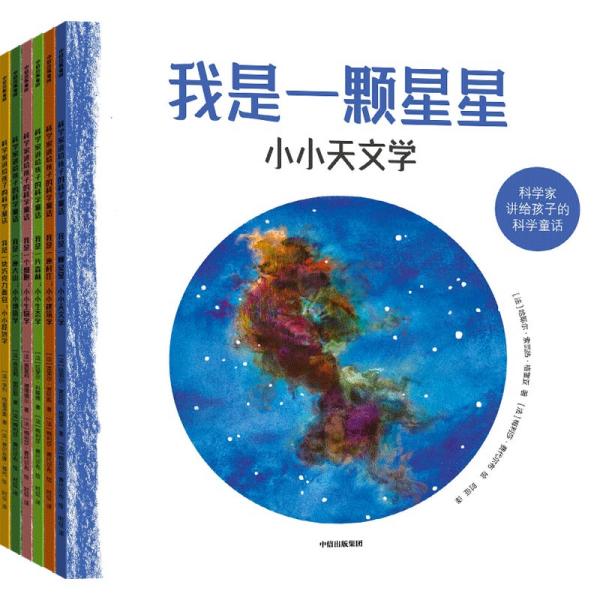 科学家讲给孩子的科学童话