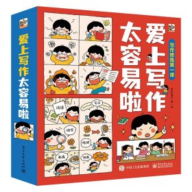 爱上写作太容易啦（全6册）