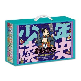 读史记 少年漫画大语文历史入门 彩图版全8册