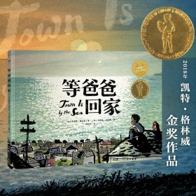 海豚绘本花园：等爸爸回家（点读版）