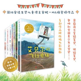 国际安徒生奖儿童小说-安妮·M.G.施密特作品（共7册）