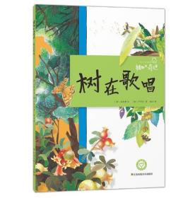 知了科普馆-植物的奇迹(全7册) 种子从哪来.花粉的冒险.植物是阳光的猎人.树会唱歌.奶奶做的饭真好吃.植物的小秘密.一颗种子的故事 金允京 江苏凤凰美术出版社9787558031434正版全新图书籍Book