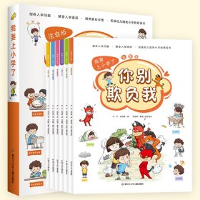 我要上小学了（全6册）