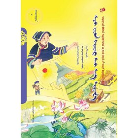 阿妈的一块花丝绸（蒙）——美德中国原创儿童文学丛书