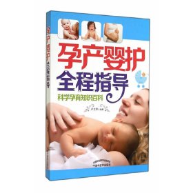 孕产婴护全程指导