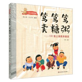 笃笃笃,卖糖粥：100首上海里弄童谣