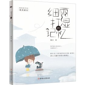 细雨打湿的记忆