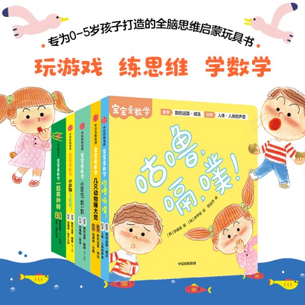 宝宝爱数学 数的运算（共5册）