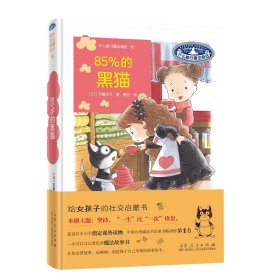 什么都行魔法商店15：85％的黑猫