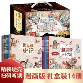 漫画版趣读孙子兵法 全3册 趣读趣解三十六计兵者秘诀谋略智慧 小学生课外阅读精装国学经典绘本 36计中国历史连环画故事书