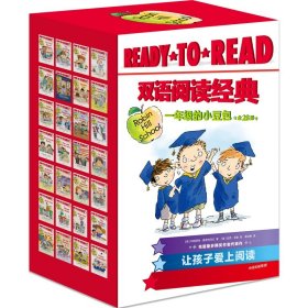 READY-TO-READ双语阅读经典·一年级的小豆包