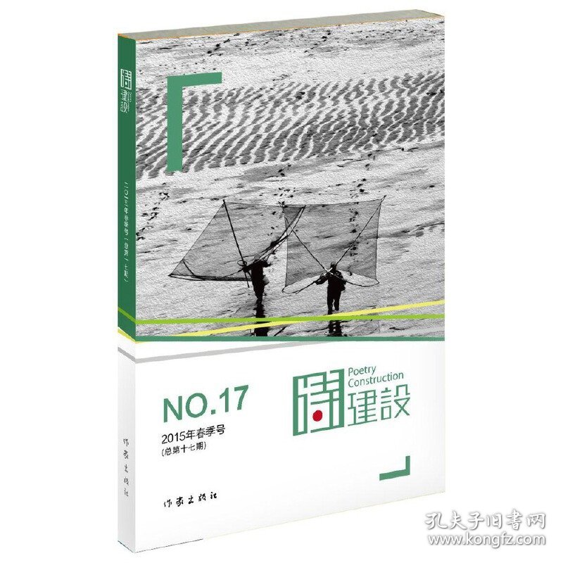 诗建设17