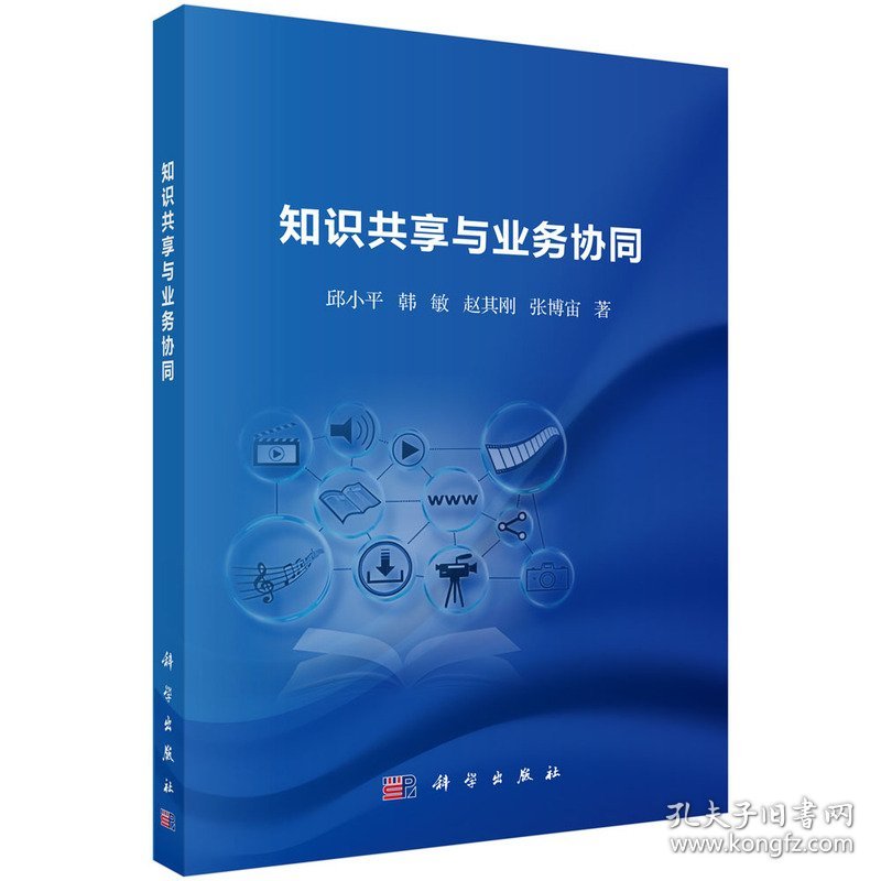 知识共享与业务协同