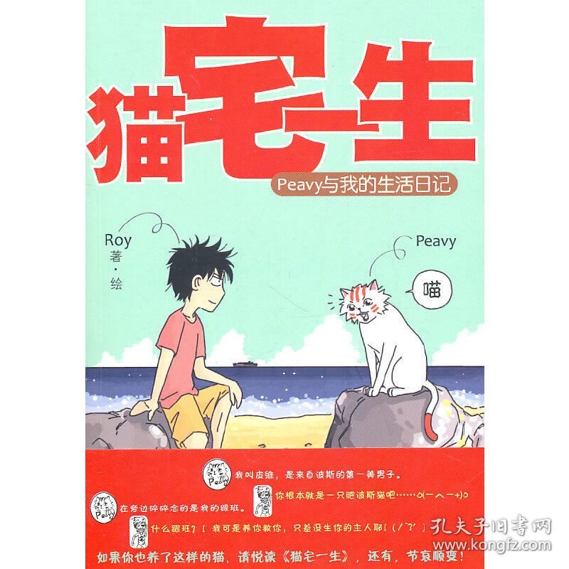猫宅一生--Peavy与我的生活日记