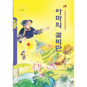 阿妈的一块花丝绸（朝）——美德中国原创儿童文学丛书