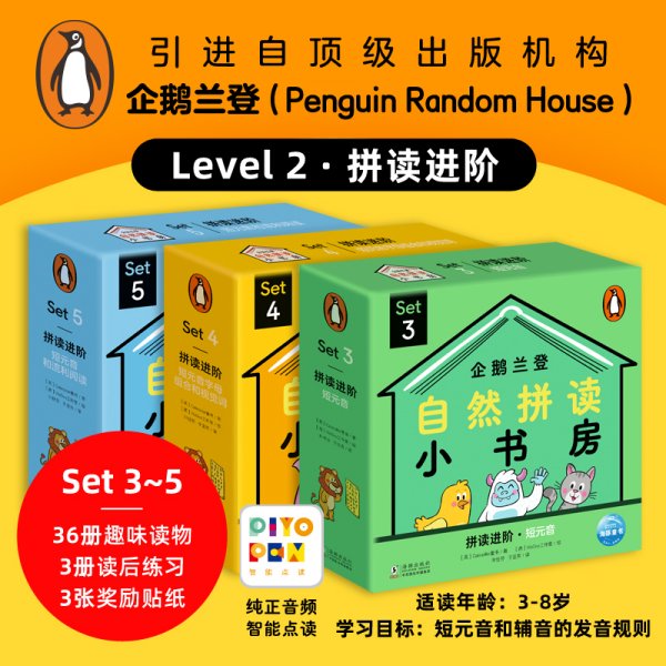 企鹅兰登自然拼读小书房（144册英文绘本+豚小蒙点读笔礼盒）