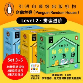 企鹅兰登自然拼读小书房（144册英文绘本+豚小蒙点读笔礼盒）