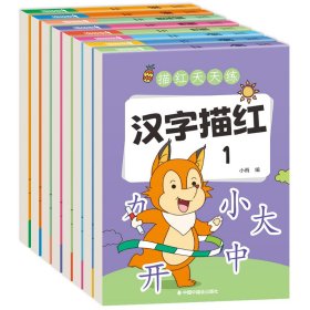 全8册描红天天练幼儿园数字描红本拼音汉字笔画声韵母整体认读音节练习大班小班铅笔幼升小入学准备幼小衔接天天练