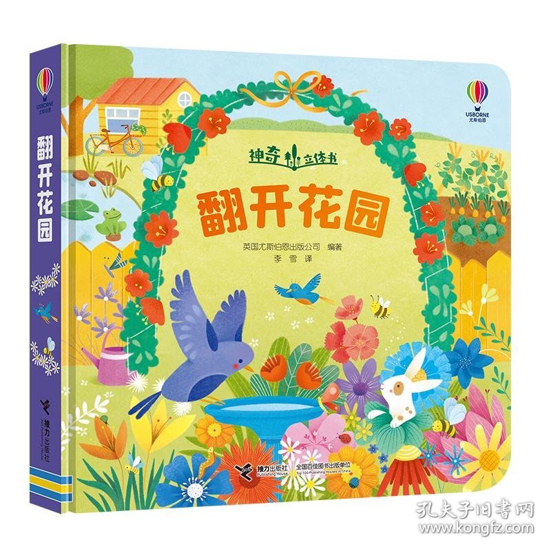 翻开花园(神奇立体书系列)