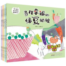 孩子看得懂的哲学绘本（套装6册）