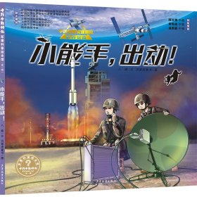 十万个为什么˙军事科普绘本馆系列套装（全5册）（海军+陆军+空军+火箭军+战略支援部队）