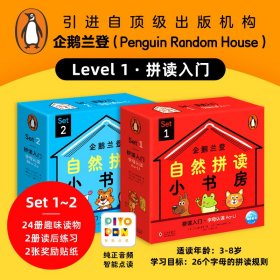 企鹅兰登自然拼读小书房（144册英文绘本+豚小蒙点读笔礼盒）