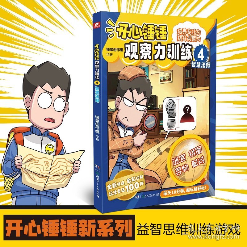 点击查看原图 开心锤锤观察力训练4 智慧法师