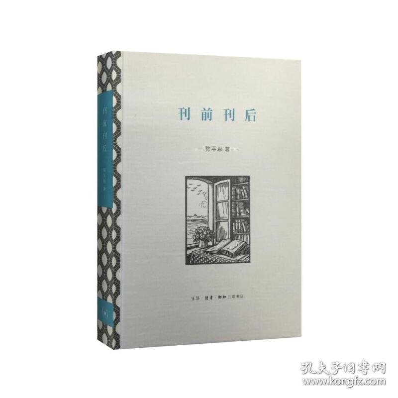 刊前刊后
