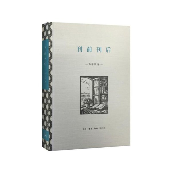 刊前刊后
