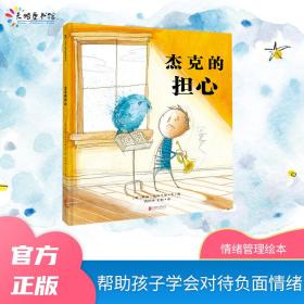 杰克的担心（新版）