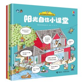 尤斯伯恩(USBORNE)·茉莉老师的神奇社交学校（全4册）