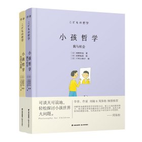 千寻小孩·小孩哲学（套装共2册）