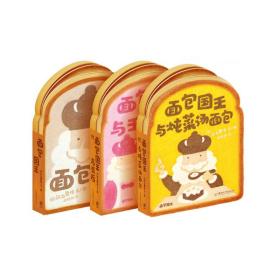 面包国王（全3册）